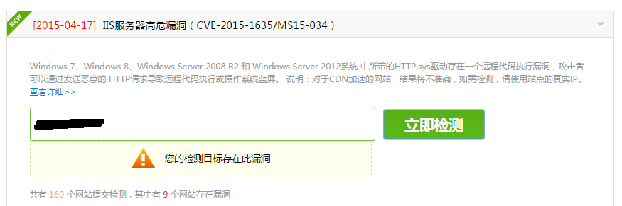 IIS服务器高危漏洞确认
